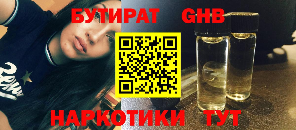 БУТИРАТ бутик Солнечногорск