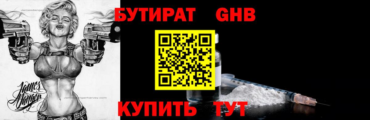 БУТИРАТ GHB  Вход с VPN  Солнечногорск 