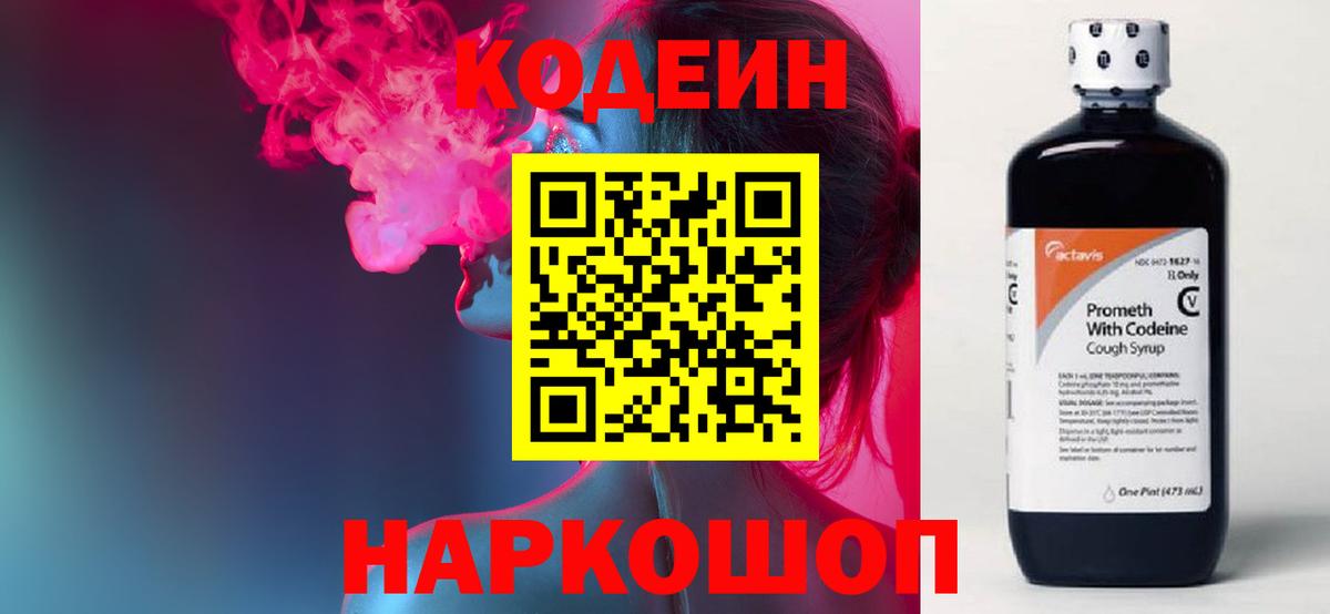 Солнечногорск  Codein Purple Drank  Вход с VPN 